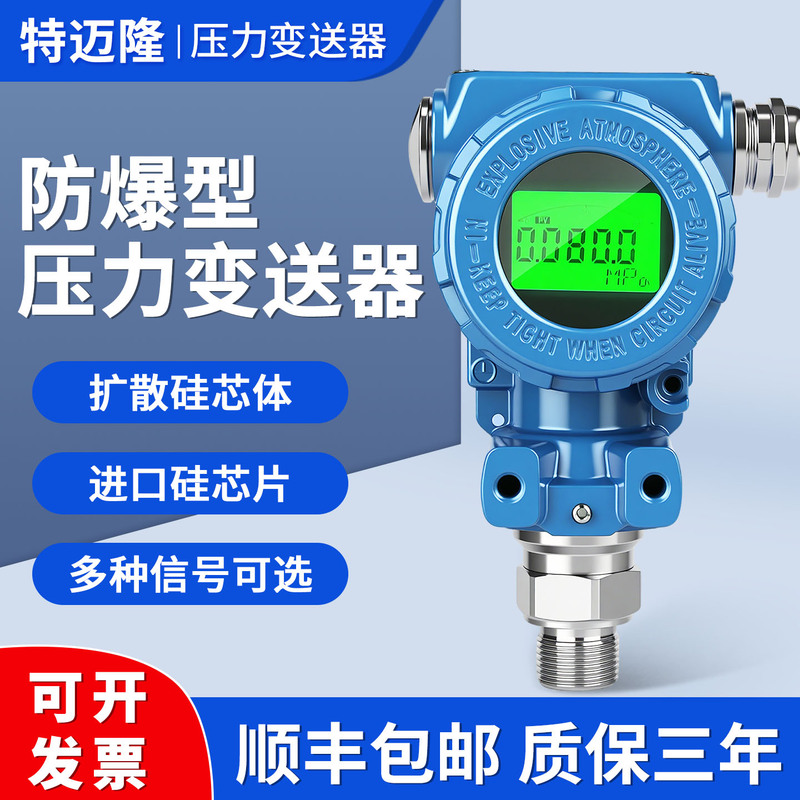 Digital Display Pressure Transmitter High-Precision Diffused Silicon Sensor 4-20Ma Explosion-Proof with Digital Display Water Pressure Air Pressure Hydraulic Pressure