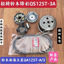 Applicable Motorcycle Peak Lottery QS125T3A rear clutch Dump Frontal Color QS150T-3 Belt Bowl Male leather strap