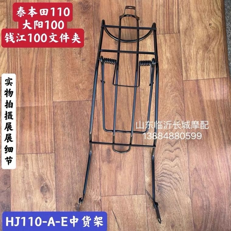 Adapted Tai Honda Ferris HJ110-A E 2 2A 2C 2D HAPPY SHIPPING 110 FOLDER MIDDLE BENT BEAM SHELF