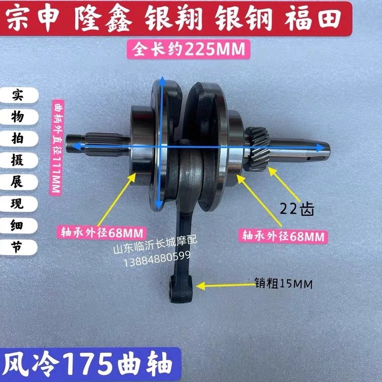 Application of Zen Three-wheels 175 air-cooled Crankshaft Force Sail Longxin CG150 200 Air-cooled Crankshaft Tandem Assembly