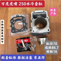 Adapted Moto tricycle ten thousand Tiger 200250300 Water cooling jacket cylinder WH middle cylinder cylinder piston ring mat water cooling