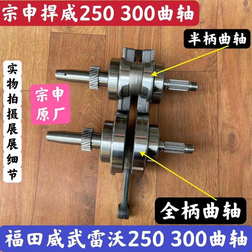 Zong Shin-tricycle Hanwei 200250300350 Water cooling engine crankshaft Humvee crankshaft assembly