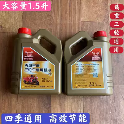 Zongshen 1 5-liter tricycle special oil heavy-duty locomotive Four Seasons General Winter