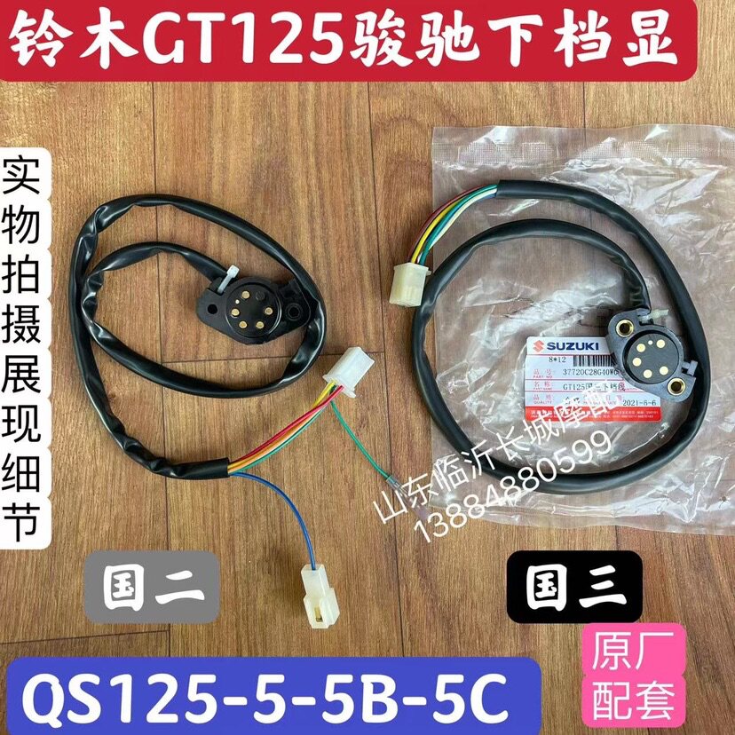 Apply Suzuki QS125-5-5B-5C Downside Display GT125 Ride Gear Display Sensors Downside-Taobao