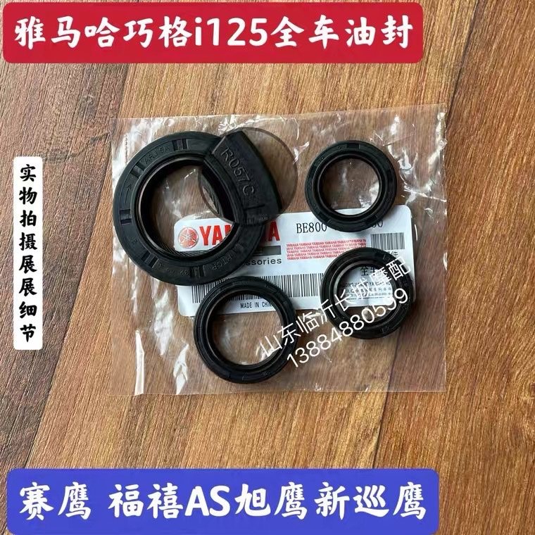 Mountain Leaf Electrospray Coincidentally Gi 125 Racing Eagle New Fuxi AS125 JOG-I Full Car Oil Seal Crankshaft Gear Box