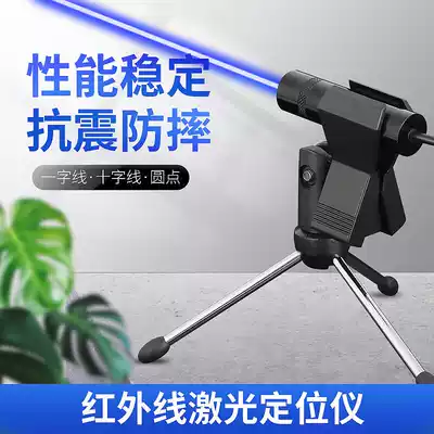 Initial starting point Blue Line laser lamp infrared positioning instrument cutting machine measurement decoration fixed-point construction engineering detection green laser lamp adjustable focal cross positioning lamp long-range