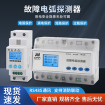 The product is fault arc detector single three-phase rail type current voltage arc detection sound and light alarm 485