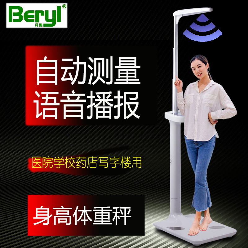 Height and Weight Scale Measuring Instrument, Ultrasonic All-In-One Machine, Voice-Activated, Accurate Adult Pharmacy Body Fat Detection Electronic Scale