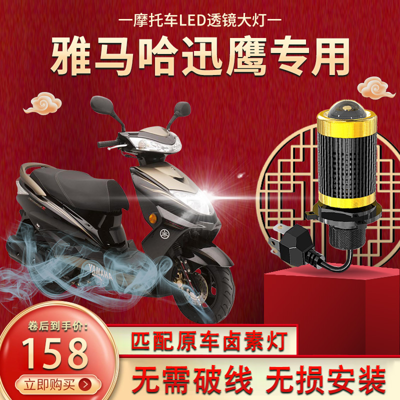 Yamaha Chocyi i125 motorcycle LED headlights swift Eagle lights H4 lens modified close to light bulbs