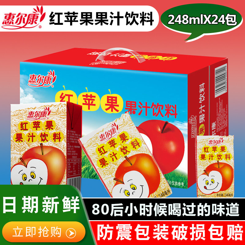 Wheelcon Red Apple Drink 248mlX24 Box Whole Box Heilongjiang Net Red Apple Juice Drink 80 Back Nostalgia