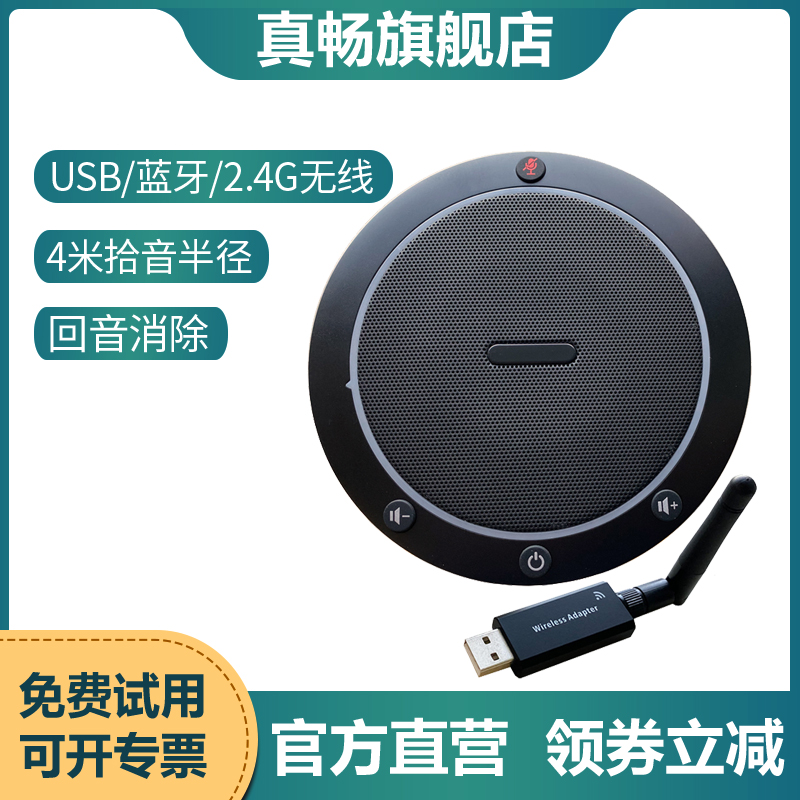 True Chang ZC-M20U Video Conference Bluetooth omnidirectional microphone USB free drive 2G wireless pickup ZOOM mobile phone live webex DingTalk maxhub WeChat qq Teng