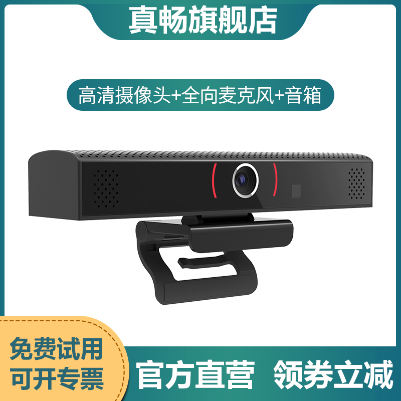 Zhenchang ZC-YT100K HD video conferencing camera omnidirectional microphone all-in-one USB web course online live remote conference teaching zoom Tencent DingTalk 4k