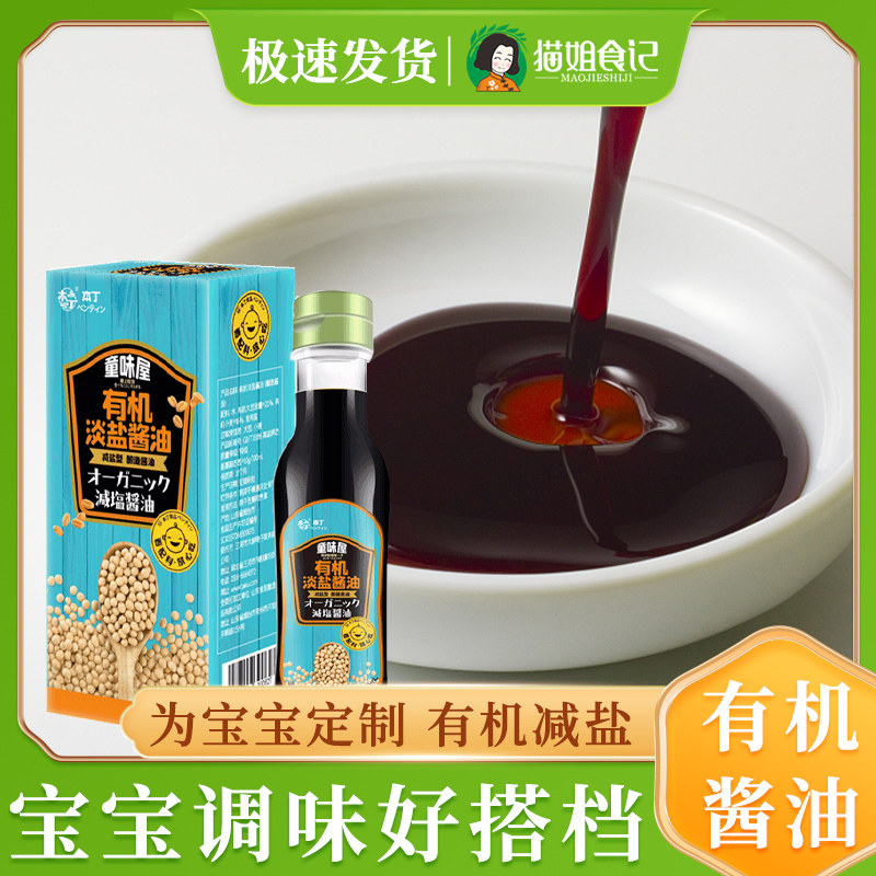 Organic children's soy sauce with baby baby baby supplement food additive-free seasoning age 6 months recipe 152ml