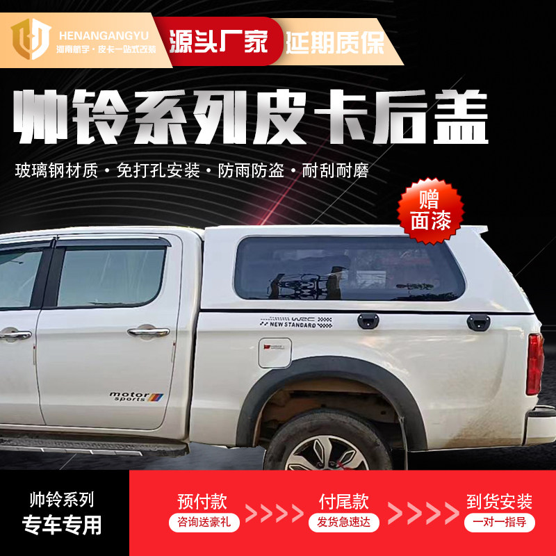 Apply handsome bell T6T8 leather truck rear tailbox cover rear car flat cover high cover rear case lid full car retrofit waterproof