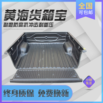 Yellow Sea N1 N2 N3 Cargo Box Pickup Rear Tail Mat Container Protection Mat Size Chai Shen Gold Cup Lengthened Cargo