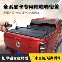 Great Wall Gun Fengjun 5 6 7 Rear Box Roller Curtain Cover Navarre Ruiqi 6 Domain Tiger dmax Remai Rear Cover Pickup Modification
