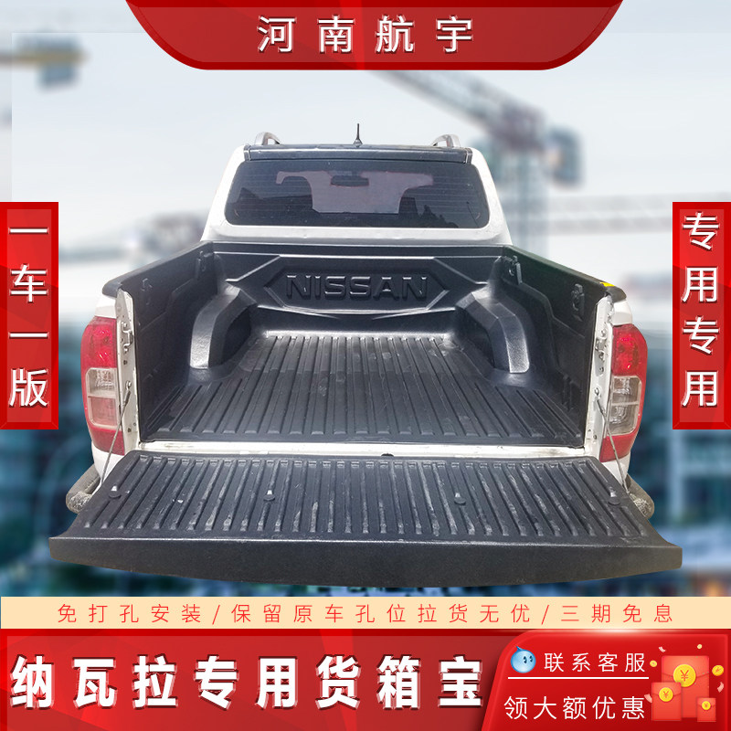 Nissan Navarra Container Treasure Pickup Rear End Box Retrofit Lengthened Sharp 6 Applicable D22 P11 rear carriage cushion accessories