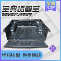 Applicable to Jiangling Domain Hubaodian Cargo Box Bao Pickup Truck Trunk Protection Pad Chase Pickup Rear Box Modification Accessories