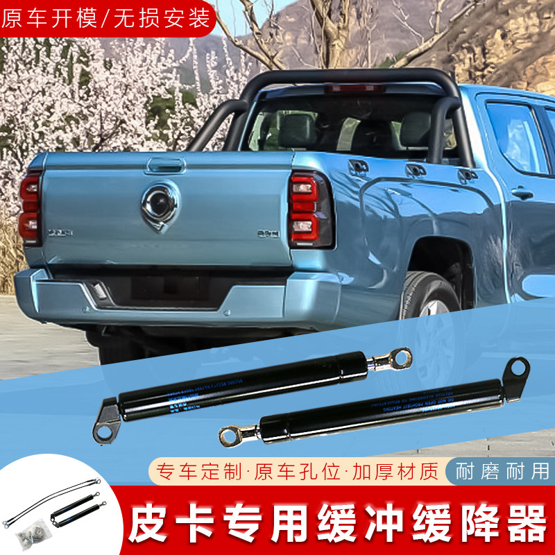 Great Wall Gun wind jun special tail door locking machine Dmax Navarra 6 area tiger hydraulic rod modification