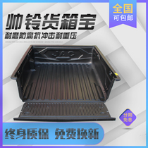 Applicable to Jianghuai Shuai Ling t6 container Baot8 pickup truck rear trunk mat modification accessories compartment protection mat rear bucket mat