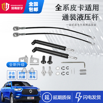 Great Wall Gun Fengjun 5 67 Tailgate Hydraulic Rod Pickup Refitting Special Tailgate Support Rod Damping Pneumatic Rod Accessories