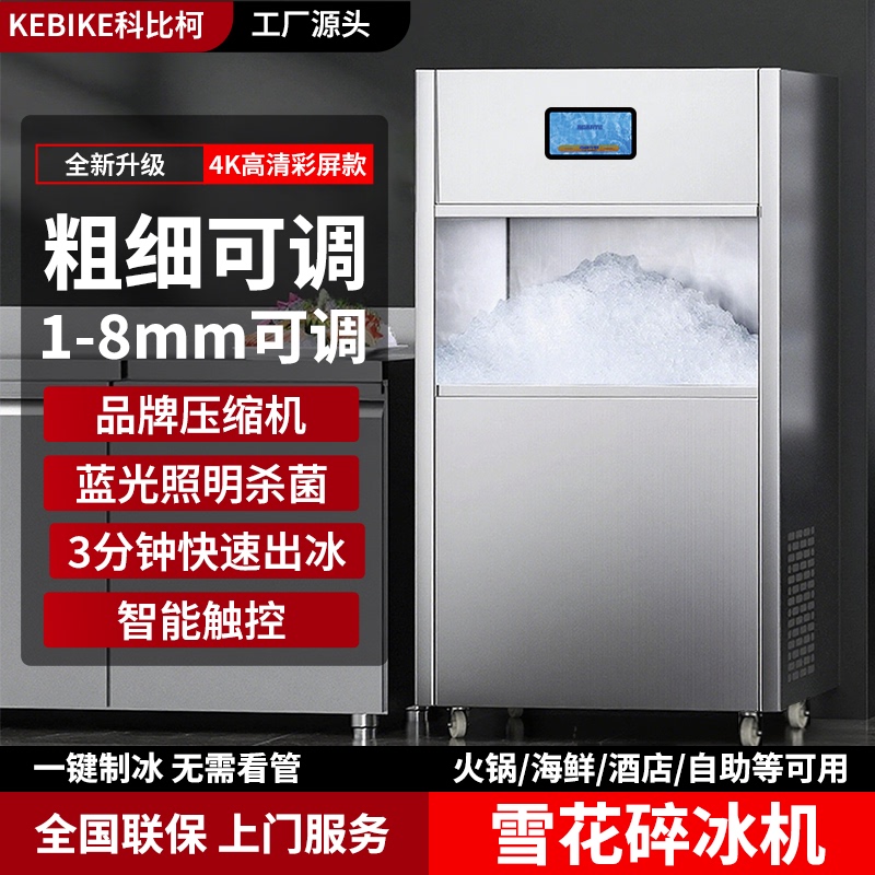 Snowflake Ice Maker, Commercial Fully Automatic Ice Machine for Hot Pot Restaurants, Sashimi Plating, Laboratory Adjustable Ice Flake Machine