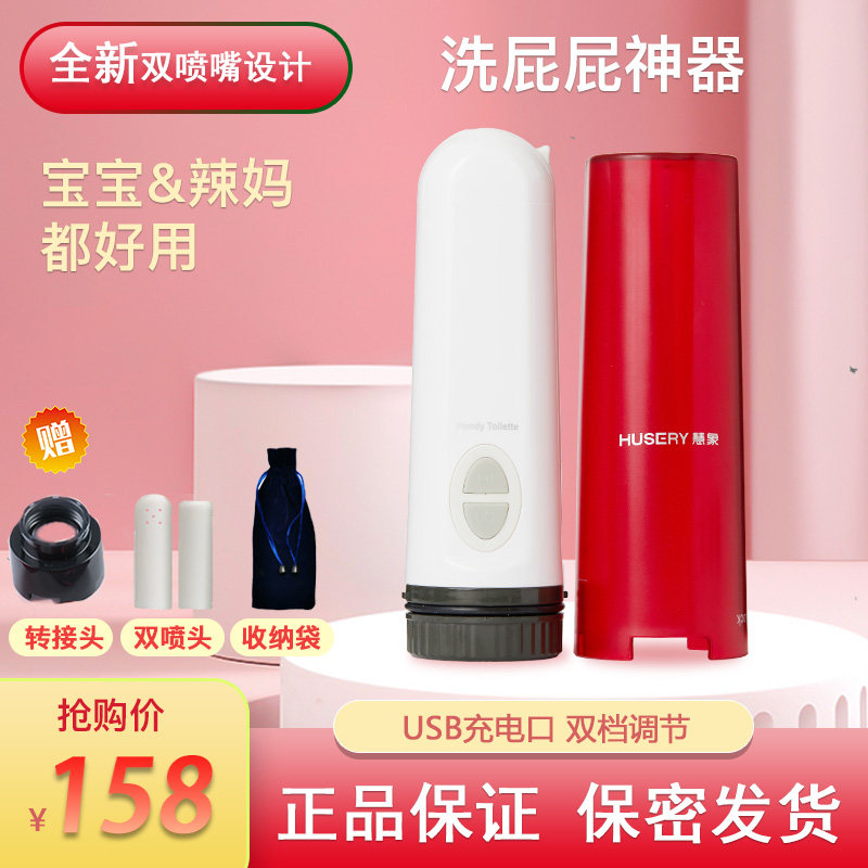 German HUSERY Huixiang private parts cleaner portable rinser pregnant women postpartum vulvar women wash anal sprinkler