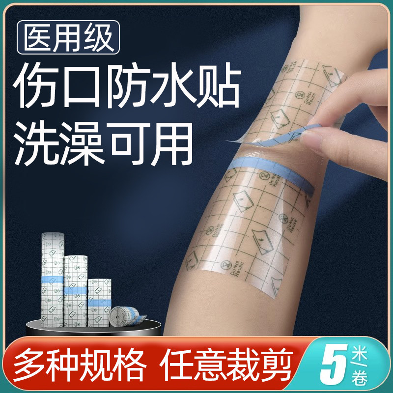 医用伤口防水贴手术大号创可贴术后洗澡游泳专用敷贴透明胶布pu膜