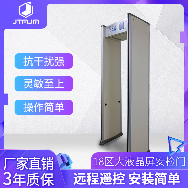 JTAJM-1800 fine detection security door 18 area high-precision detection door security inspection LED alarm all-round