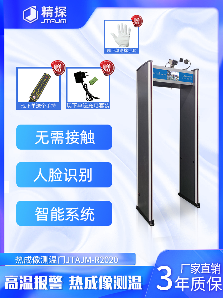 Fine detection temperature door thermal imaging security door automatic temperature sensing through inspection hospital thermometer infrared