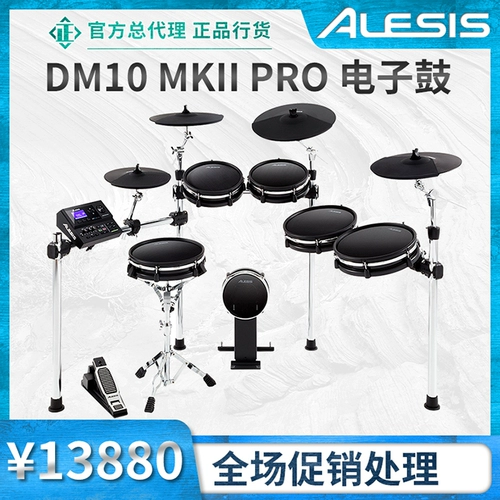 Американский Alesis DM10 MKII Pro Kit Электронный барабан/прокладка/Синтетика образца