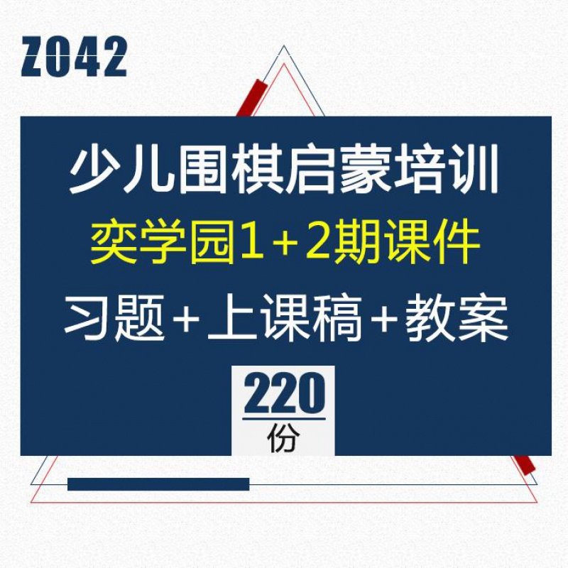 Nameplate Children's Go Training Class Franchise Institutions School Enlightenment Courseware Lesson Plan Basic Knowledge Course Rules Information Materials