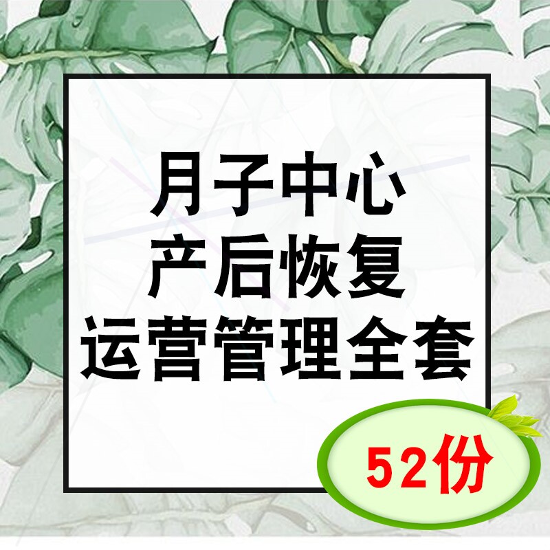 Nameplate Nursing Postnatal Recovery Lunar Sub-Center Management Information Restoration Appointment Service Common Sense Hospitality Business Spec Configuration Information