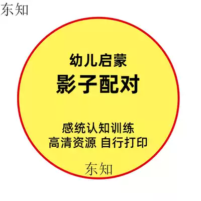 Shadow matching kindergarten large, medium and small class class game toy jigsaw puzzle animal teaching children children have been early education exercise material Monteshi teaching aids card picture printing materials all