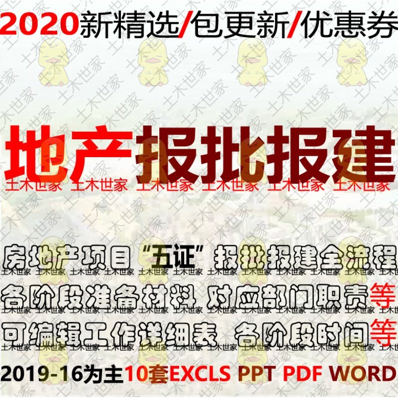 Real Estate Residential Commercial Public Construction Ad Hoc Development Newspaper Approval of Planning All-process Department Materials Material Swing Wheel Nameplate Electronic information template Download Reference Content Professional All