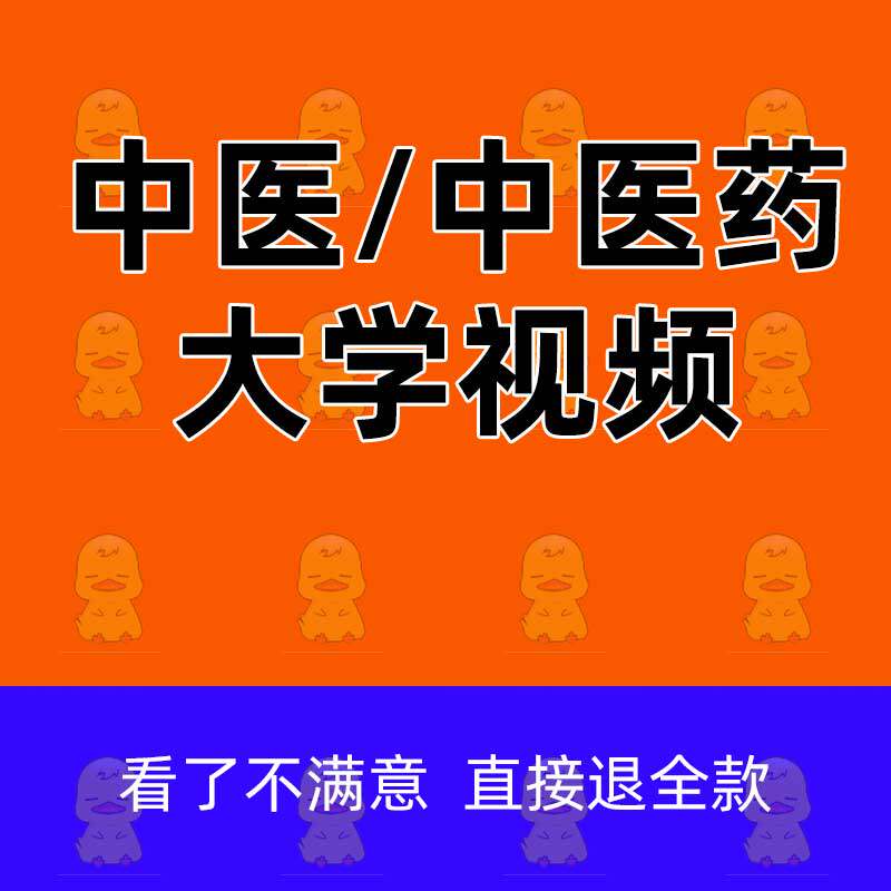 University of Traditional Chinese Medicine Course Film Chinese Medicine Fundamentals Knowledge Theory Nameplate Introductory Diagnostic Acupuncture Moxibustion Intra-Science Children's Science Episode explanation Typhoid Typhoid Fever care explanation power supply