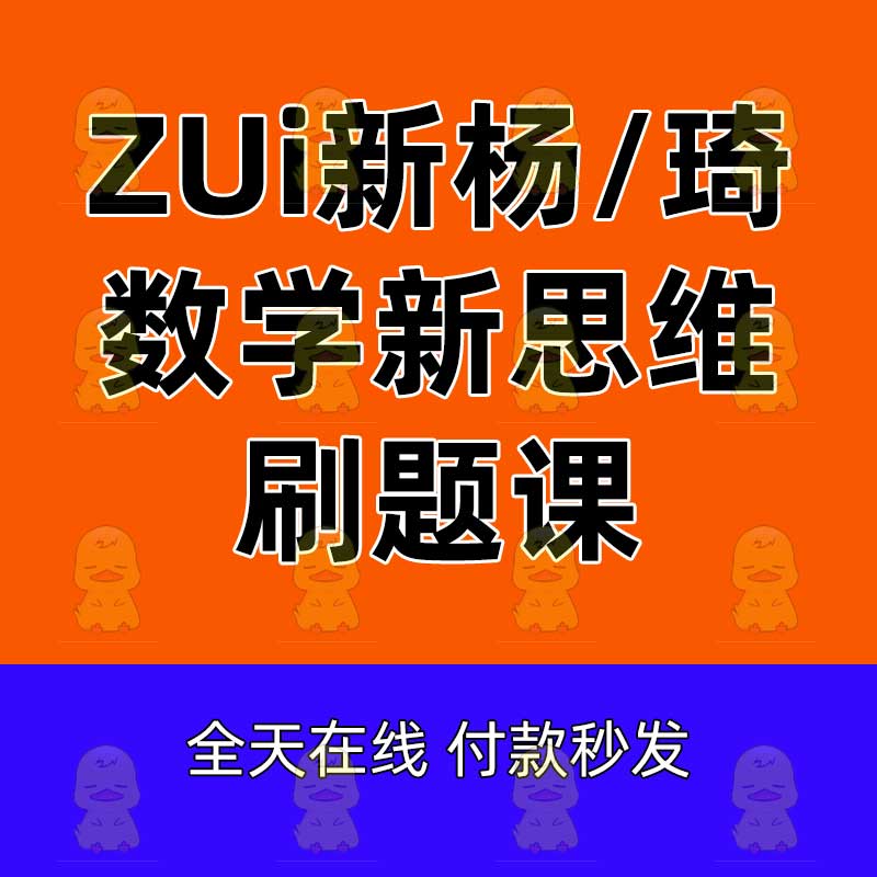 Exploring the application of new thinking mathematics brushing questions nameplate video course explaining grades 7, 8, 9, elementary and junior high school answers, Beijing delivery, the original question of the senior high school entrance examination, power supply, online class, teacher Yang Qi
