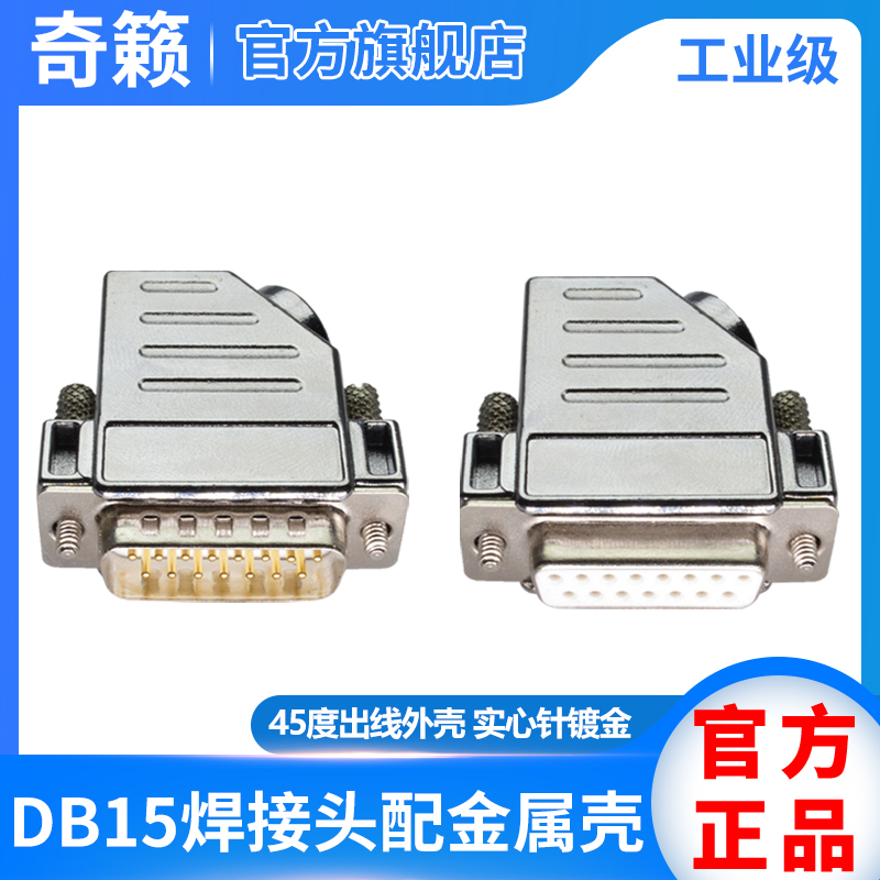 Chic DB15 welded wire joint 45-degree wire-out metal housing 2-row 15-pin plug bevelled wire outgoing diagonal