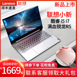 Lenovo/联想 小新Air 14轻薄便携Pro13学生i7笔记本电脑锐龙R5