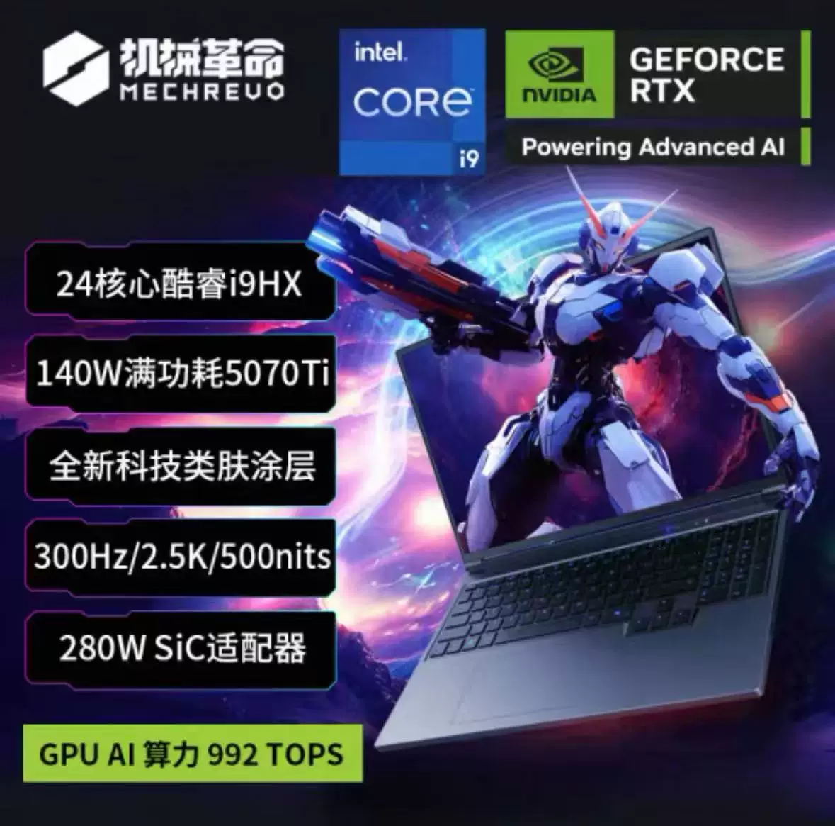 Ноутбук Mechrevo 70 (RTX 5060) — 2.5K 180 Гц, 1 ТБ SSD, конфигурируемая 16/32 ГБ ОЗУ