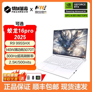 Ноутбук Mechrevo 70 (RTX 5060) — 2.5K 180 Гц, 1 ТБ SSD, конфигурируемая 16/32 ГБ ОЗУ