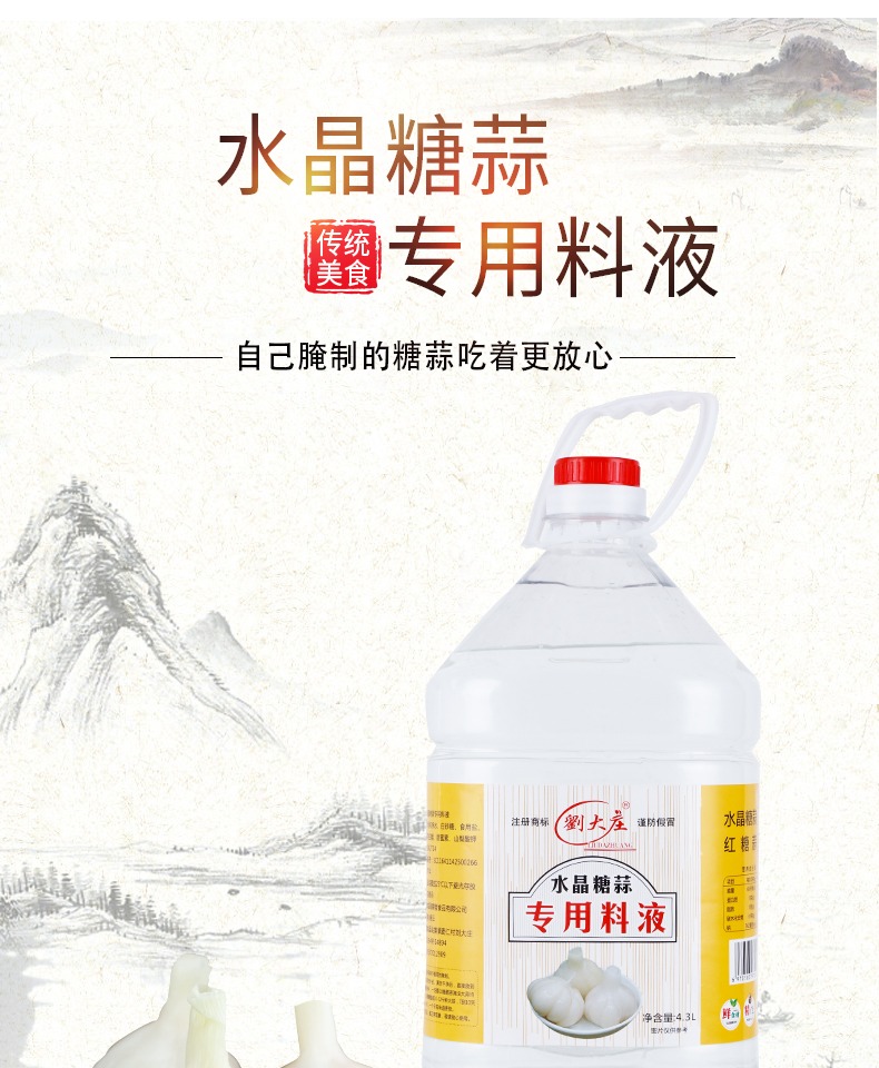 糖蒜腌制秘制专用料液2.4L