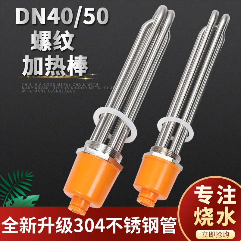 Water tank heating tube DN40 50 industrial high-power electric heating tube 2 inch air energy boiler heating rod 380V220V