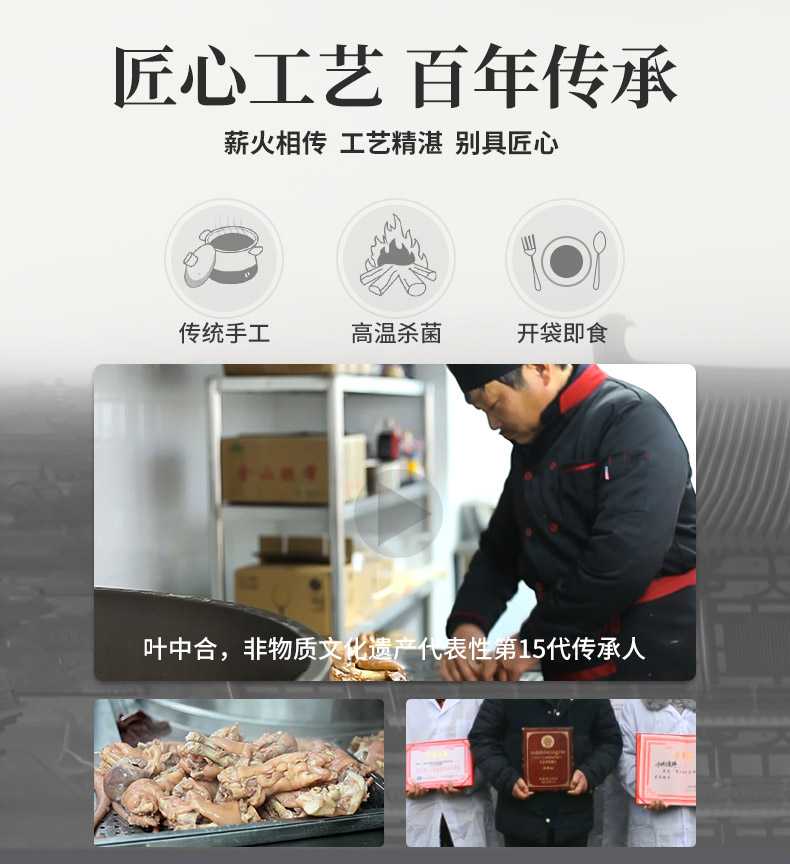 河南非物质文化遗产 叶中合 邓城猪蹄熟食 200g 图3