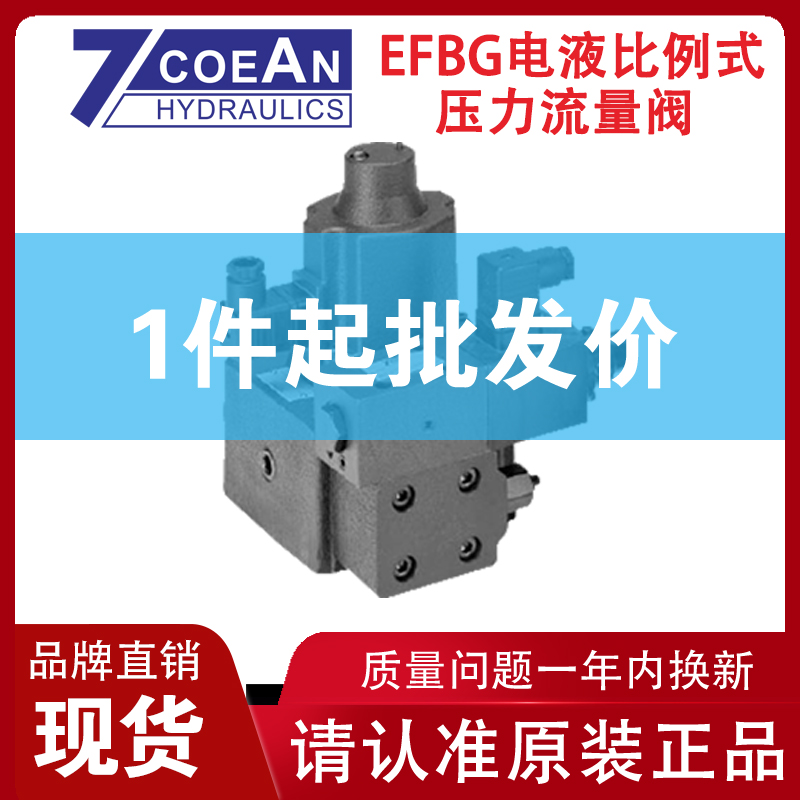 Sevenocean 7OCEAN Taiwan EFBG-03-125-C-S-10 EFBG-06 electrohydraulic proportional pressure flow valve-Taobao