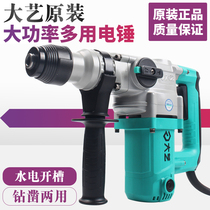 Dai Yi electric hammer high-power 1050W dual-purpose industrial electric pick household electric concrete impact drill