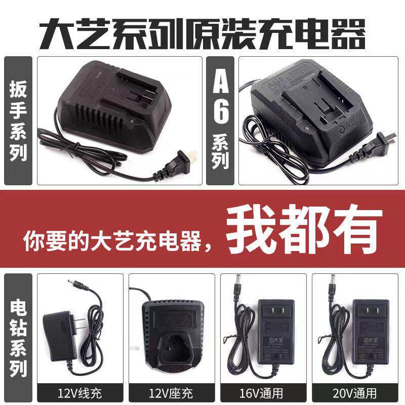 Dayi electric screwdriver charger a6 charger 12V16V20V electric drill original accessories general 48V88F