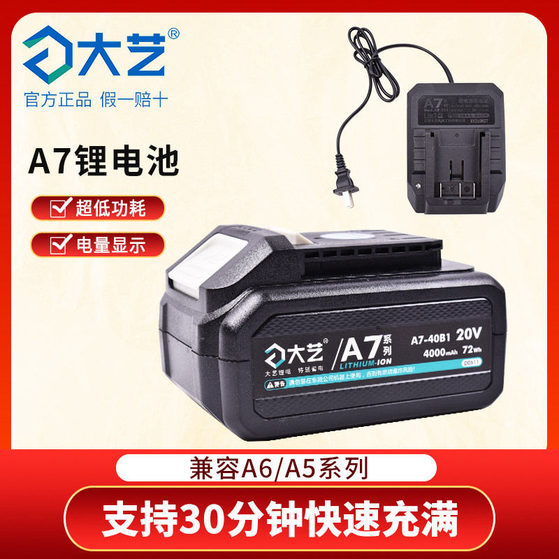 Dayi battery A7-40S 60D6000 mAh compatible with A6 platform angle grinder circular saw electromechanical hammer drill A5 electric drill