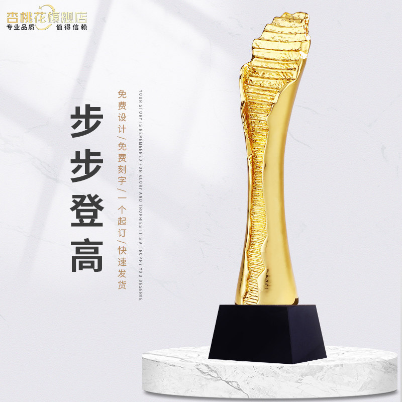Step by step gold-plated trophy excellent enterprise business cooperation workplace award free design lettering trophy customization