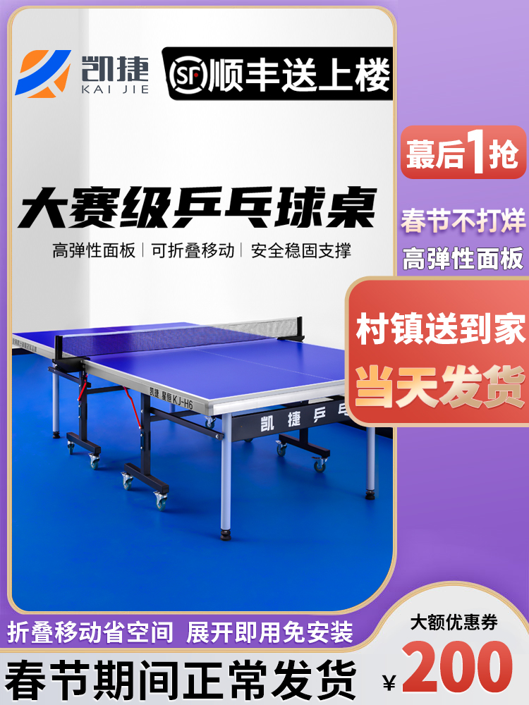 Capgemini table tennis table indoor standard size household table tennis table folding movable table tennis table case